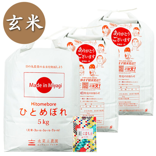 新米【玄米】 宮城県産 農家直送 ひとめぼれ 子どもに食べさせたいお米