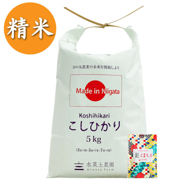新米令和7年産【精米】新潟県産 こしひかり 子どもに食べさせたいお米