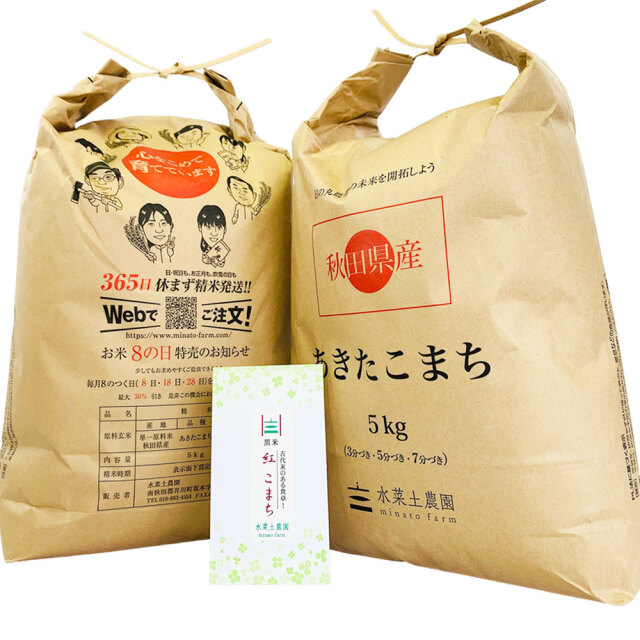 精米 秋田県産 農家直送 あきたこまち 子どもに食べさせたいお米 １０kg 5kg 2袋 古代米付き