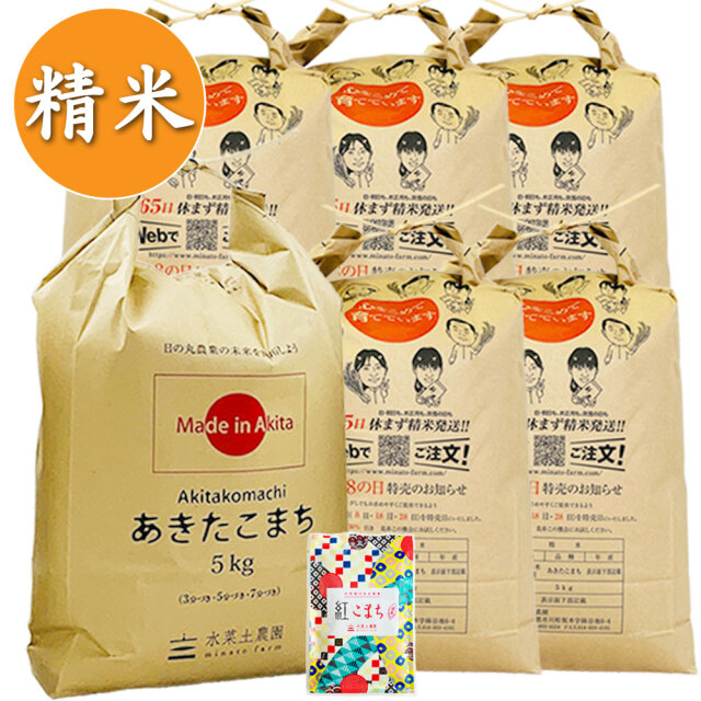 新米【精米】秋田県産 農家直送 あきたこまち 子どもに食べさせたいお  