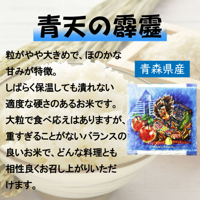 人気銘柄セット A (青天の霹靂、サキホコレ、天のつぶ、だて正夢、つや