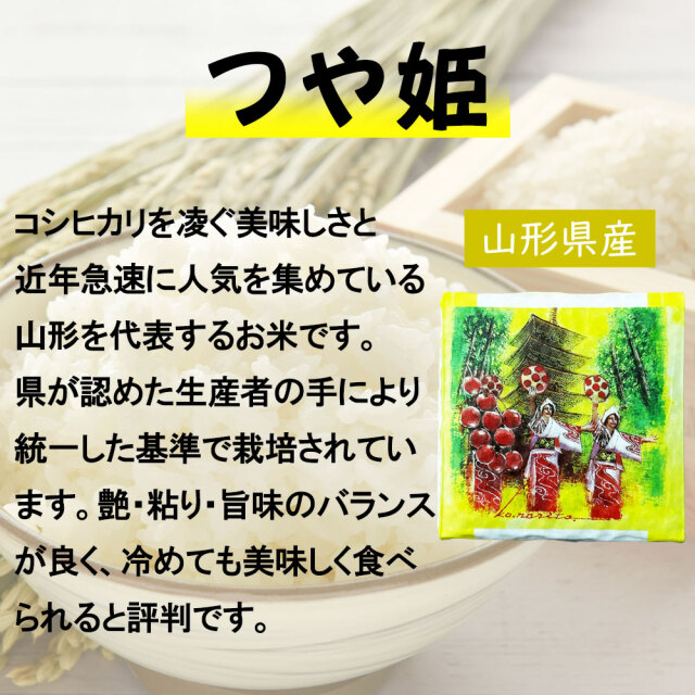 人気銘柄セット A (青天の霹靂、サキホコレ、天のつぶ、だて正夢、つや