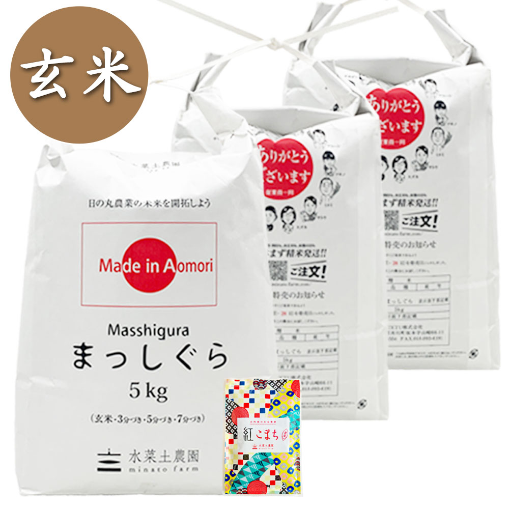 【玄米】青森県産 まっしぐら 15kg（5kg×3袋） 子どもに食べさせたいお米 古代米付き 令和7年産