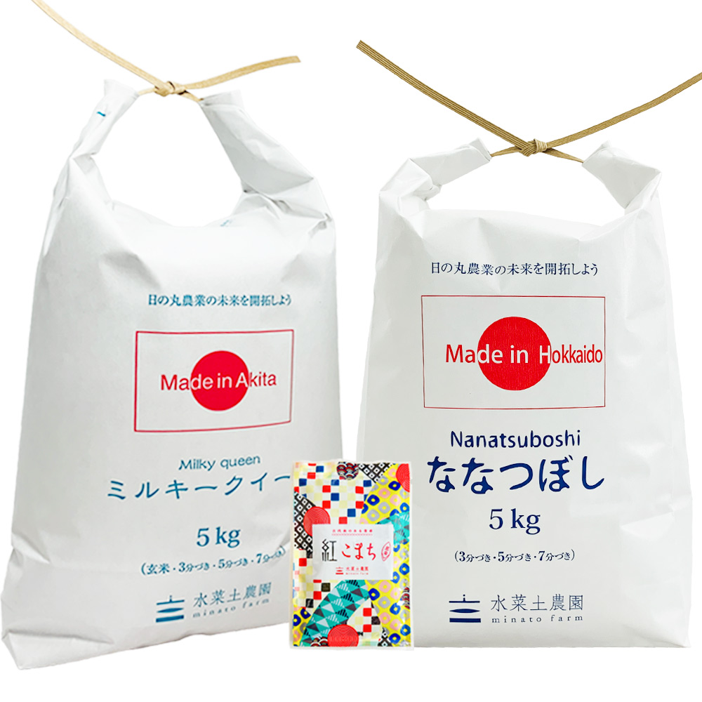 【精米セット】 令和7年産 秋田県産 ミルキークイーン 5kg & 北海道産 ななつぼし 5kg 古代米付き