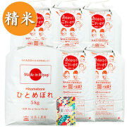 【精米】ひとめぼれ 30kg（5kg×6袋） 古代米付き（選べる産地）