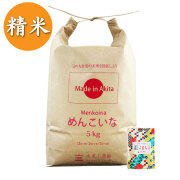 【精米】秋田県産 めんこいな 5kg 古代米付き 令和7年産