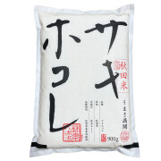 【精米】秋田県産 サキホコレ 900g 子どもに食べさせたいお米 令和7年産
