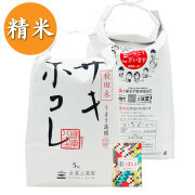【精米】秋田県産 サキホコレ 10kg（5kg×2袋） 子どもに食べさせたいお米 古代米付き 令和7年産