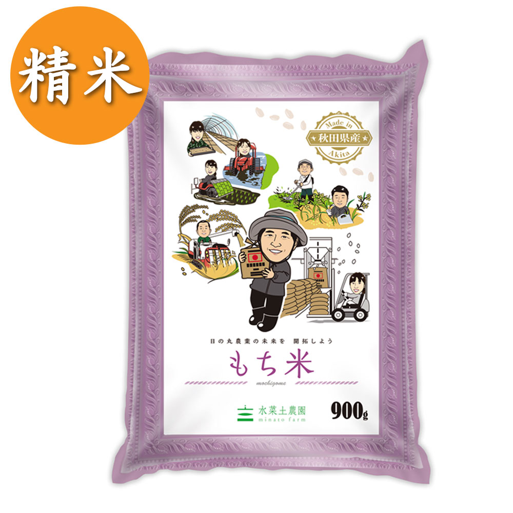 【もち米】秋田県産 農家直送 きぬのはだ 精米 900g 令和7年産