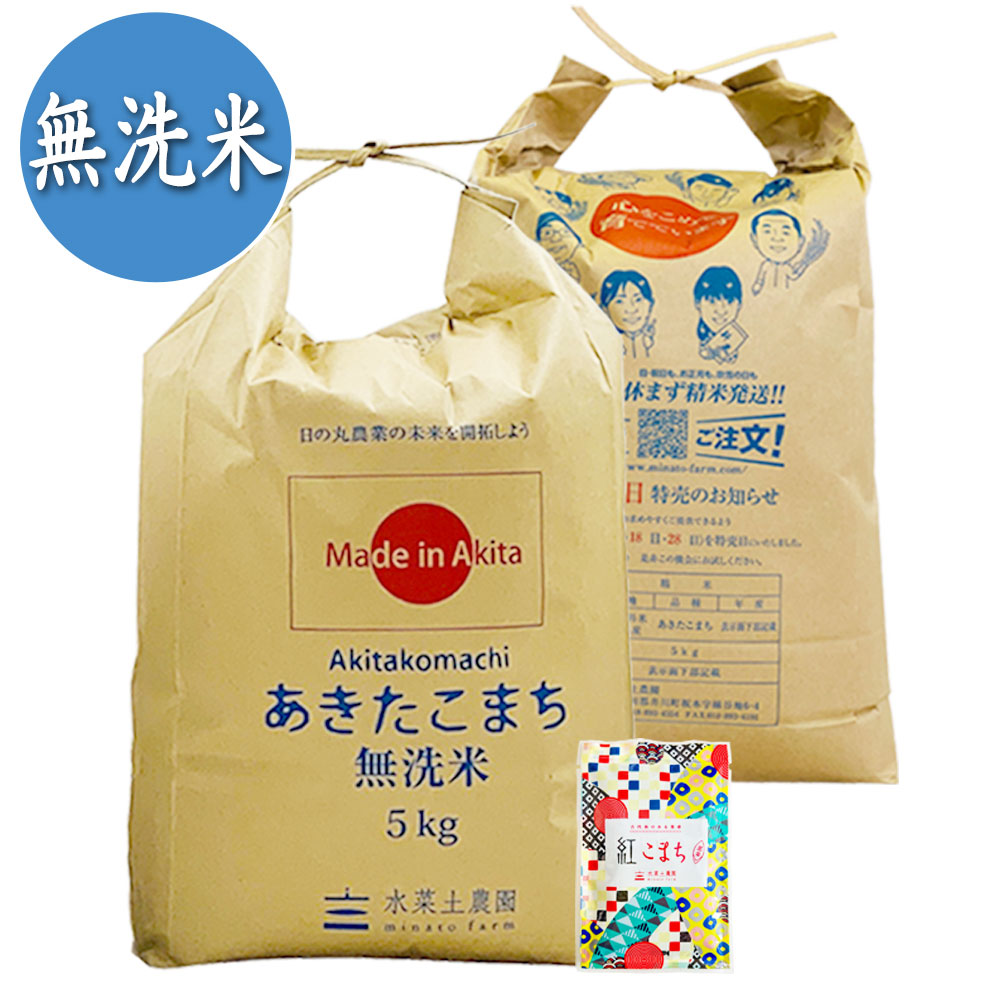 【無洗米】秋田県産 農家直送 あきたこまち 10kg(5kg×2袋) 子どもに食べさせたいお米 古代米付き 令和7年産
