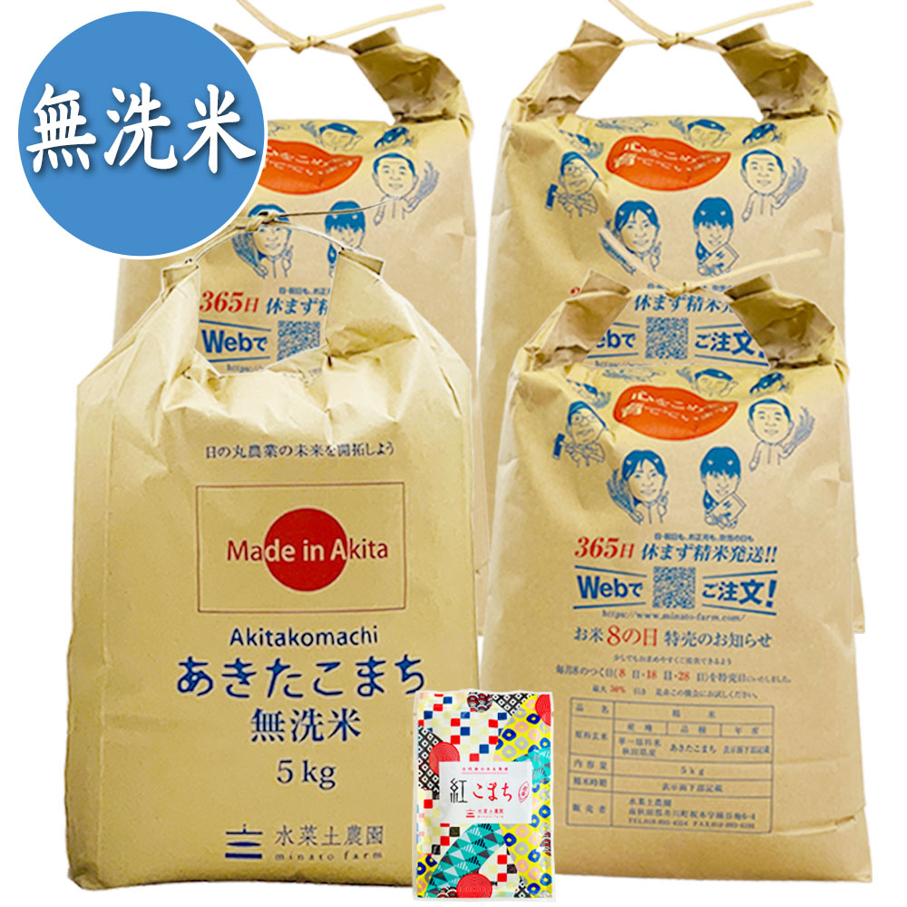 【無洗米】秋田県産 農家直送 あきたこまち 20kg(5kg×4袋) 子どもに食べさせたいお米 古代米付き 令和7年産