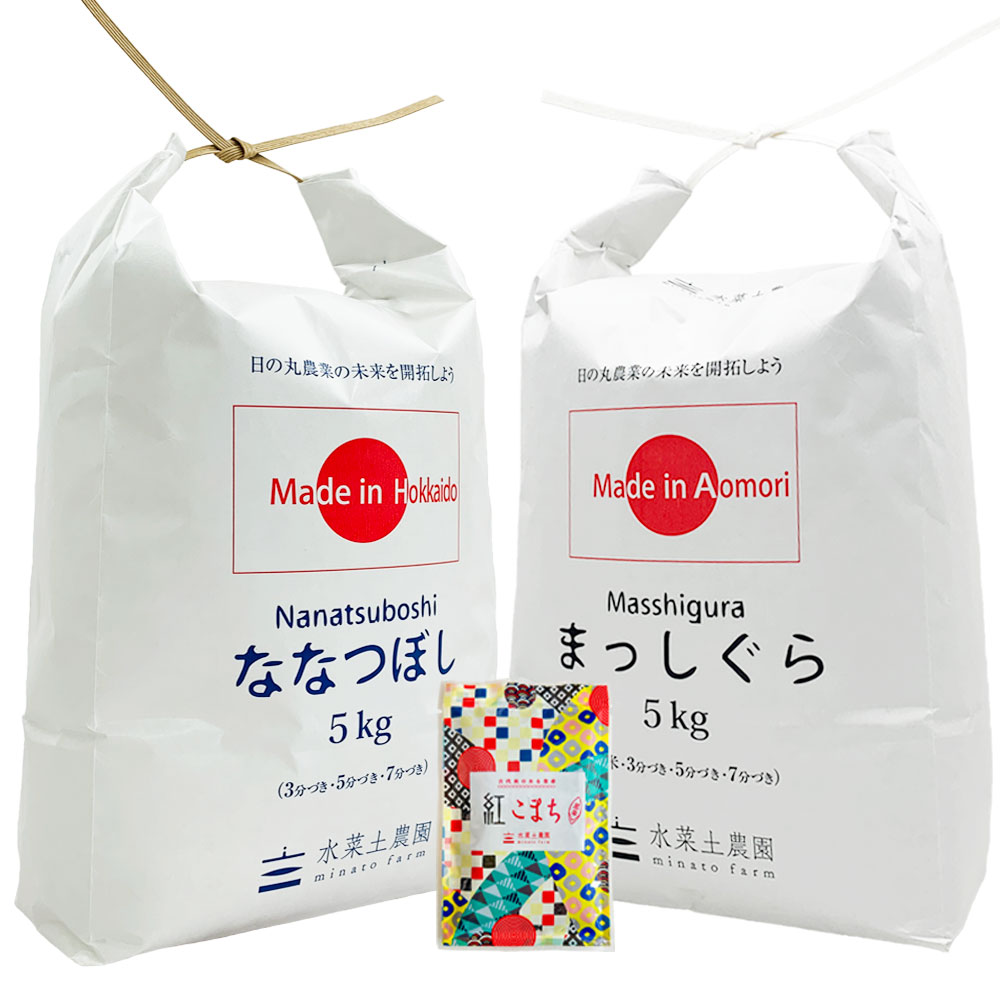 【精米セット】北海道産 ななつぼし 5kg & 青森県産 まっしぐら 5kg 古代米付き 令和7年産