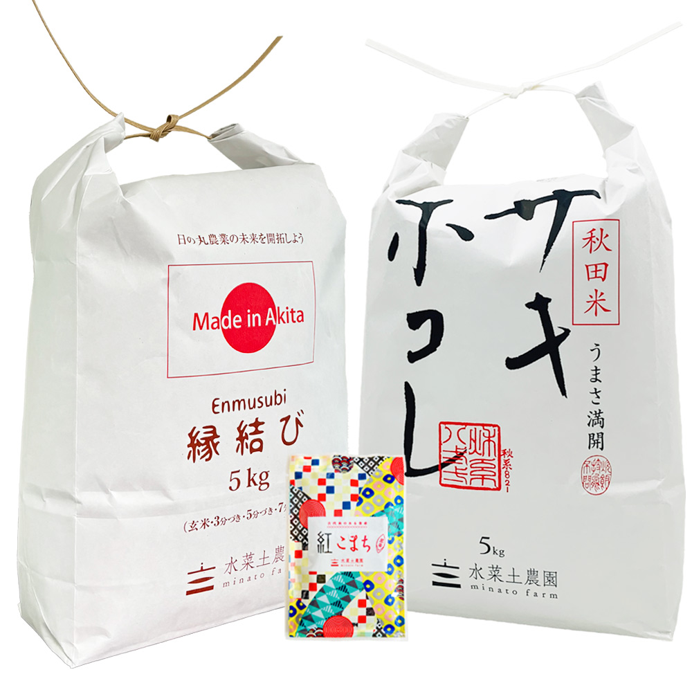 【精米セット】 秋田県産 サキホコレ 5kg & 縁結び 5kg 古代米付き 令和7年産
