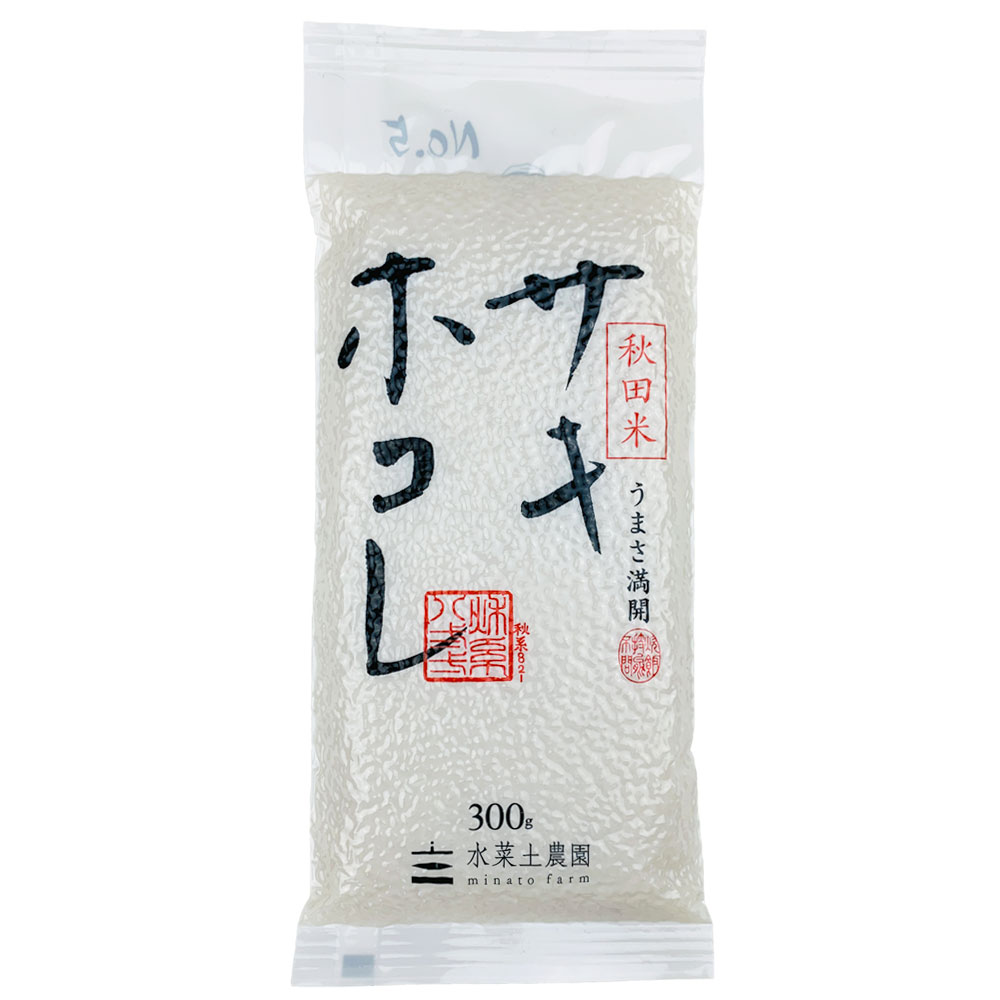 【精米】秋田県産 サキホコレ 2合（300g） 令和5年産