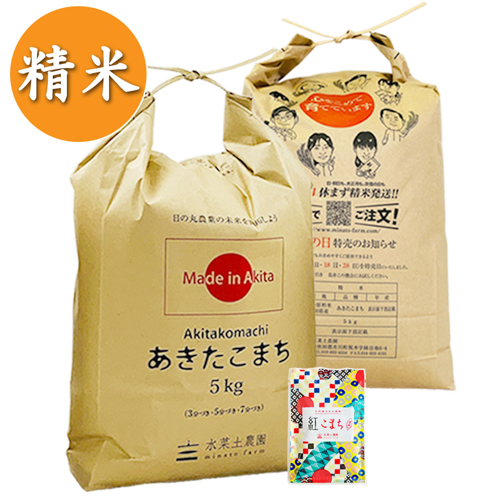 【精米】秋田県産 農家直送 あきたこまち 10kg(5kg×2袋) 子どもに食べさせたいお米 古代米付き 令和7年産