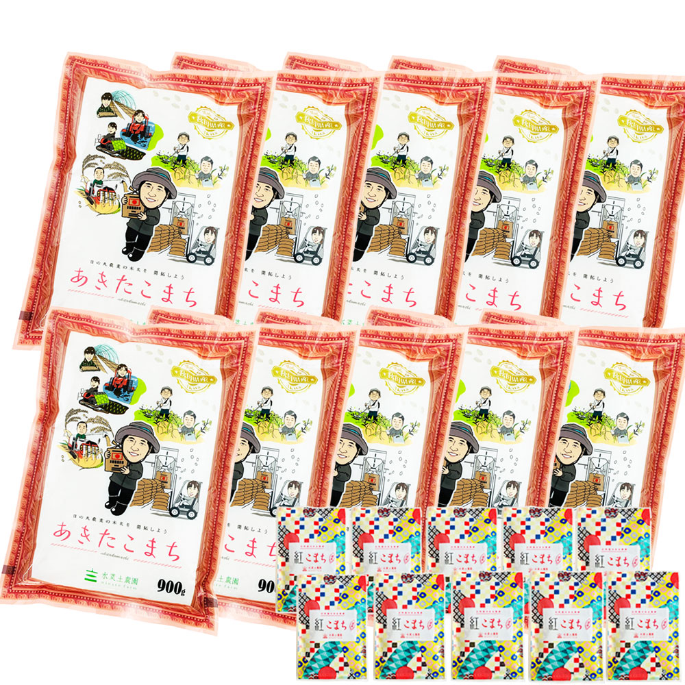 【精米】秋田県産 農家直送 あきたこまち 900g × 10袋セット 子どもに食べさせたいお米 古代米付き 令和7年産