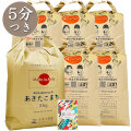 新米 令和7年産【5分つき精米】秋田県産 農家直送 あきたこまち 30kg(5kg×6袋) 子どもに食べさせたいお米 古代米付き