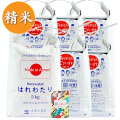 新米 令和7年産【精米】青森県産 はれわたり 30kg（5kg×6袋） 古代米付き