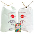 【精米セット】 令和5年産 秋田県産 縁結び 5kg & 新潟県産 こしひかり 5kg 古代米付き