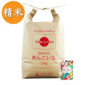 【精米】秋田県産 めんこいな 5kg 古代米付き 令和7年産