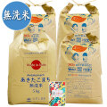 新米 令和7年産【無洗米】秋田県産 農家直送 あきたこまち 20kg(5kg×4袋) 子どもに食べさせたいお米 古代米付き