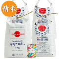 【精米】北海道産 ななつぼし 20kg（5kg×4袋）子どもに食べさせたいお米 令和6年産 古代米付き