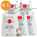 【精米】北海道産 ななつぼし 25kg（5kg×5袋）子どもに食べさせたいお米 令和5年産 古代米付き