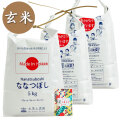 【玄米】北海道産 ななつぼし 15kg（5kg×3袋）子どもに食べさせたいお米 令和6年産 古代米付き