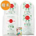 【精米】山形県産 農家直送 つや姫 20kg(5kg×4袋) 令和6年産 子どもに食べさせたいお米 古代米付き