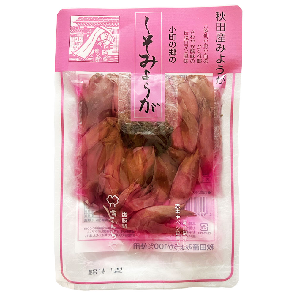 【ご飯のおとも】 しそみょうが 秋田の漬物 雄勝野きむらや（賞味期限7/22まで）