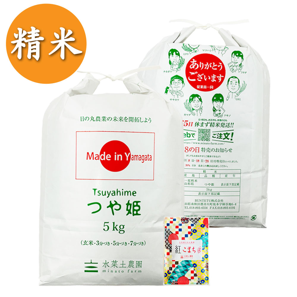 【精米】山形県産 つや姫 10kg(5kg×2袋)  子どもに食べさせたいお米 古代米付き 令和7年産
