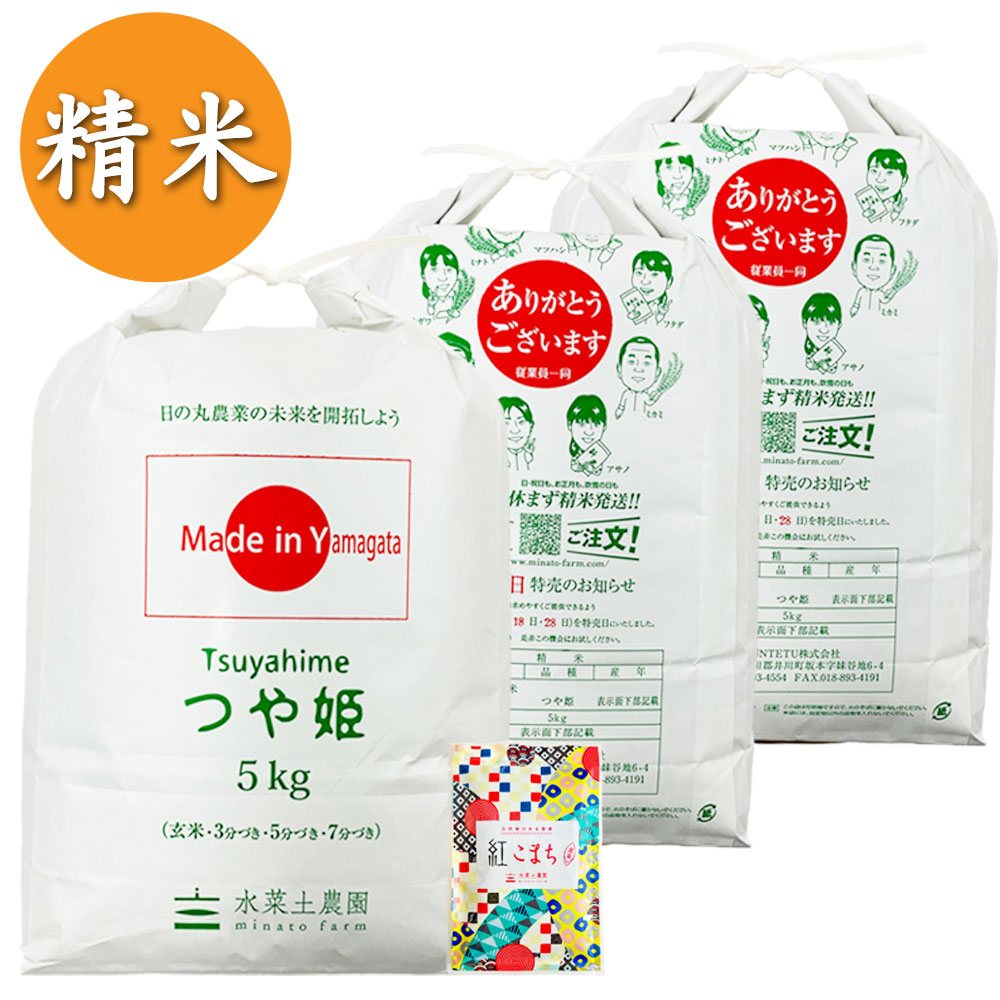 【精米】山形県産 つや姫 15kg(5kg×3袋) 子どもに食べさせたいお米 古代米付き 令和7年産