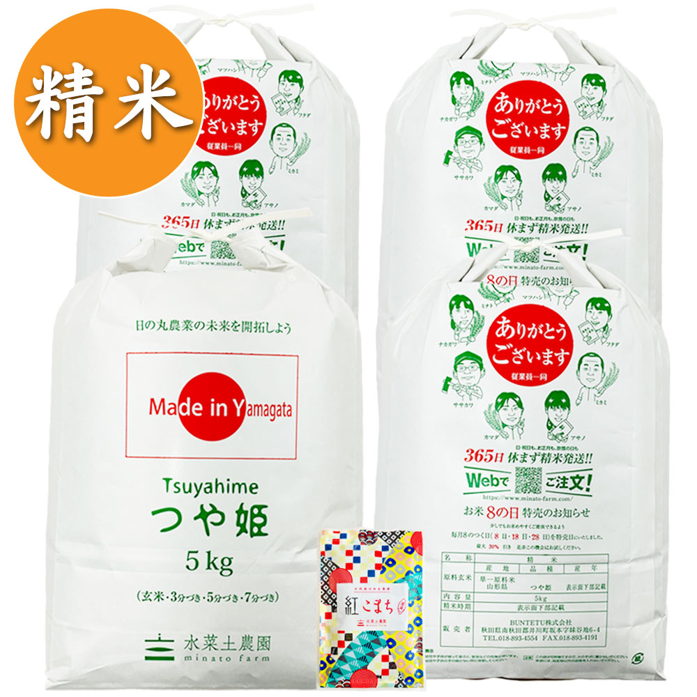 【精米】山形県産 つや姫 20kg(5kg×4袋) 子どもに食べさせたいお米 古代米付き 令和7年産