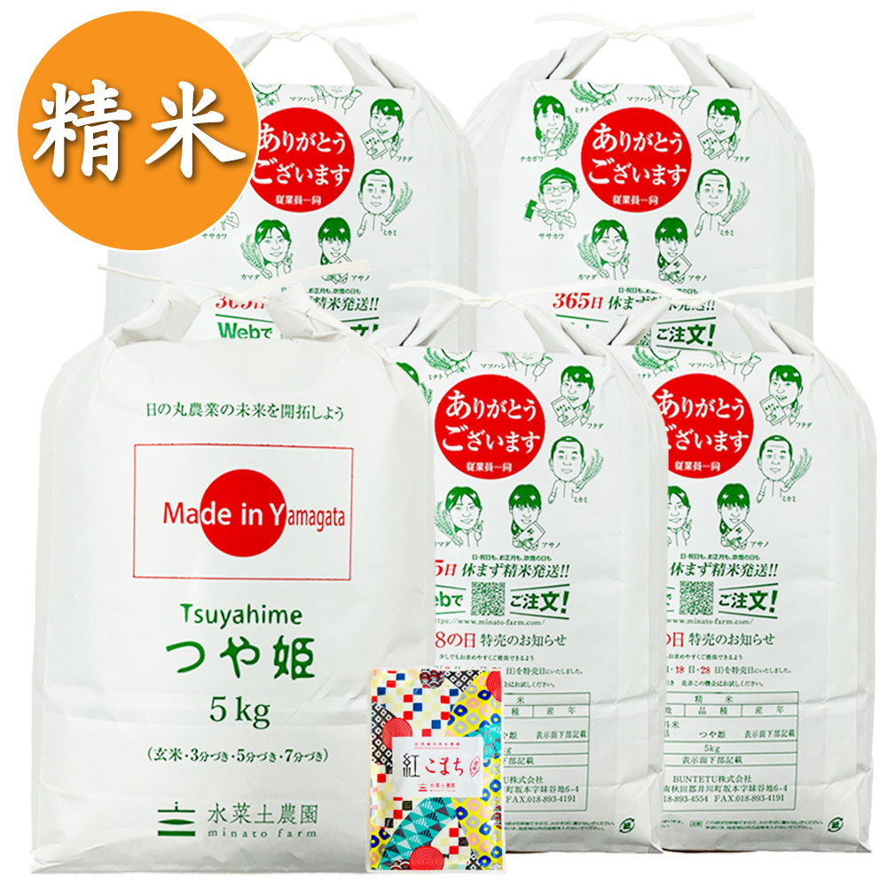 【精米】山形県産 つや姫 25kg(5kg×5袋) 子どもに食べさせたいお米 古代米付き 令和7年産