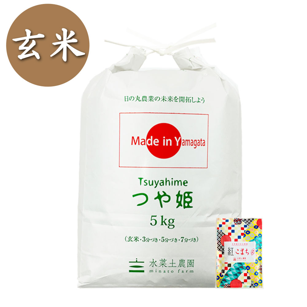 【玄米】山形県産 つや姫 5kg 子どもに食べさせたいお米 古代米付き 令和7年産