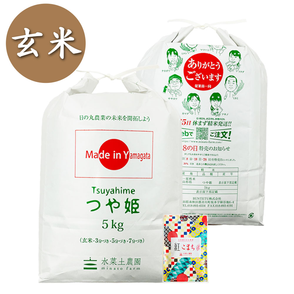 【玄米】山形県産 つや姫 10kg(5kg×2袋)  子どもに食べさせたいお米 古代米付き 令和7年産