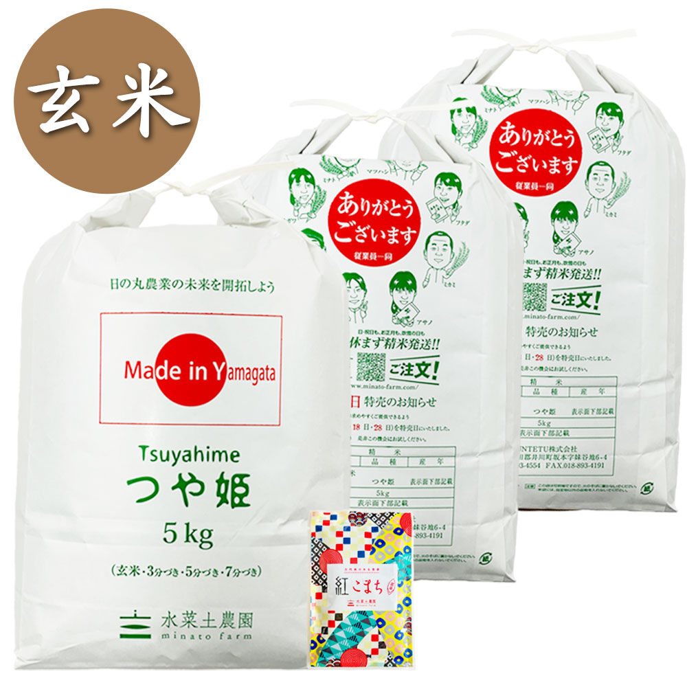 【玄米】山形県産 つや姫 15kg(5kg×3袋) 子どもに食べさせたいお米 古代米付き 令和7年産
