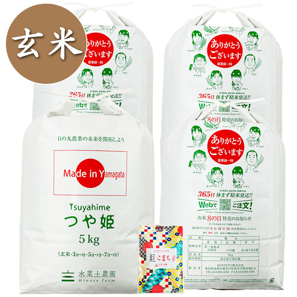 【玄米】山形県産 つや姫 20kg(5kg×4袋) 子どもに食べさせたいお米 古代米付き 令和7年産
