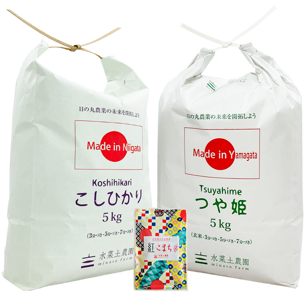 【精米セット】 山形県産 つや姫 5kg & 新潟県産 こしひかり 5kg 古代米付き 令和7年産