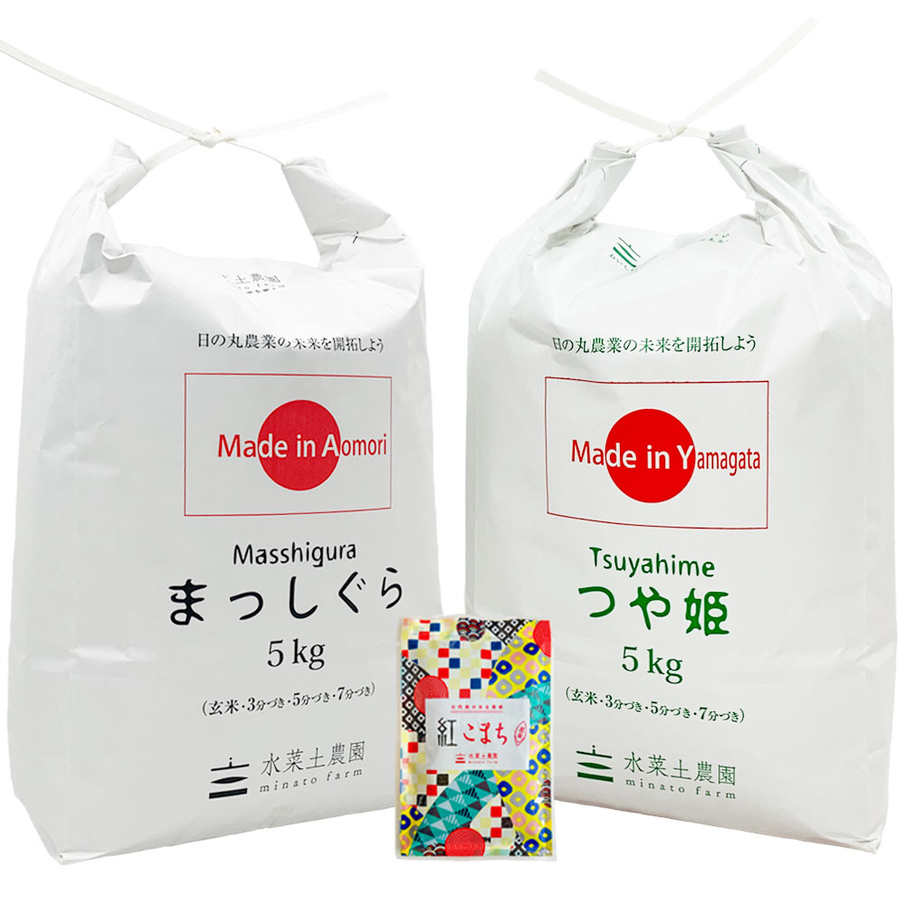 【精米セット】 山形県産 つや姫 5kg & 青森県産 まっしぐら 5kg 古代米付き 令和7年産