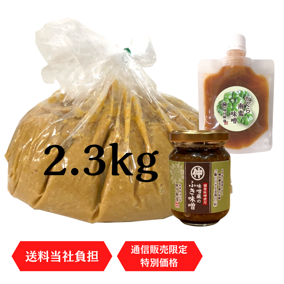 2025_2.3kg味噌セット_ふき2.3