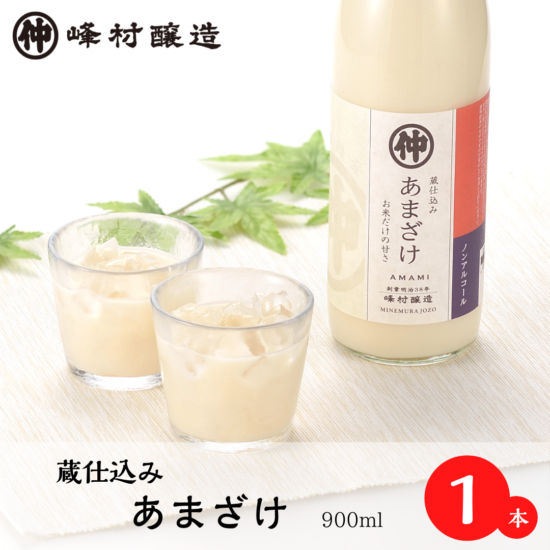 あまざけ1本