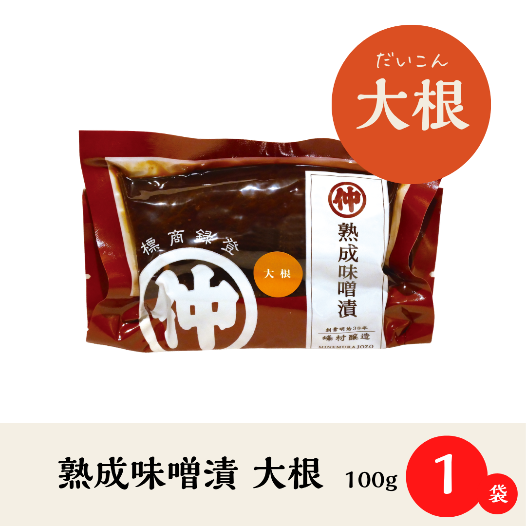 熟成味噌漬