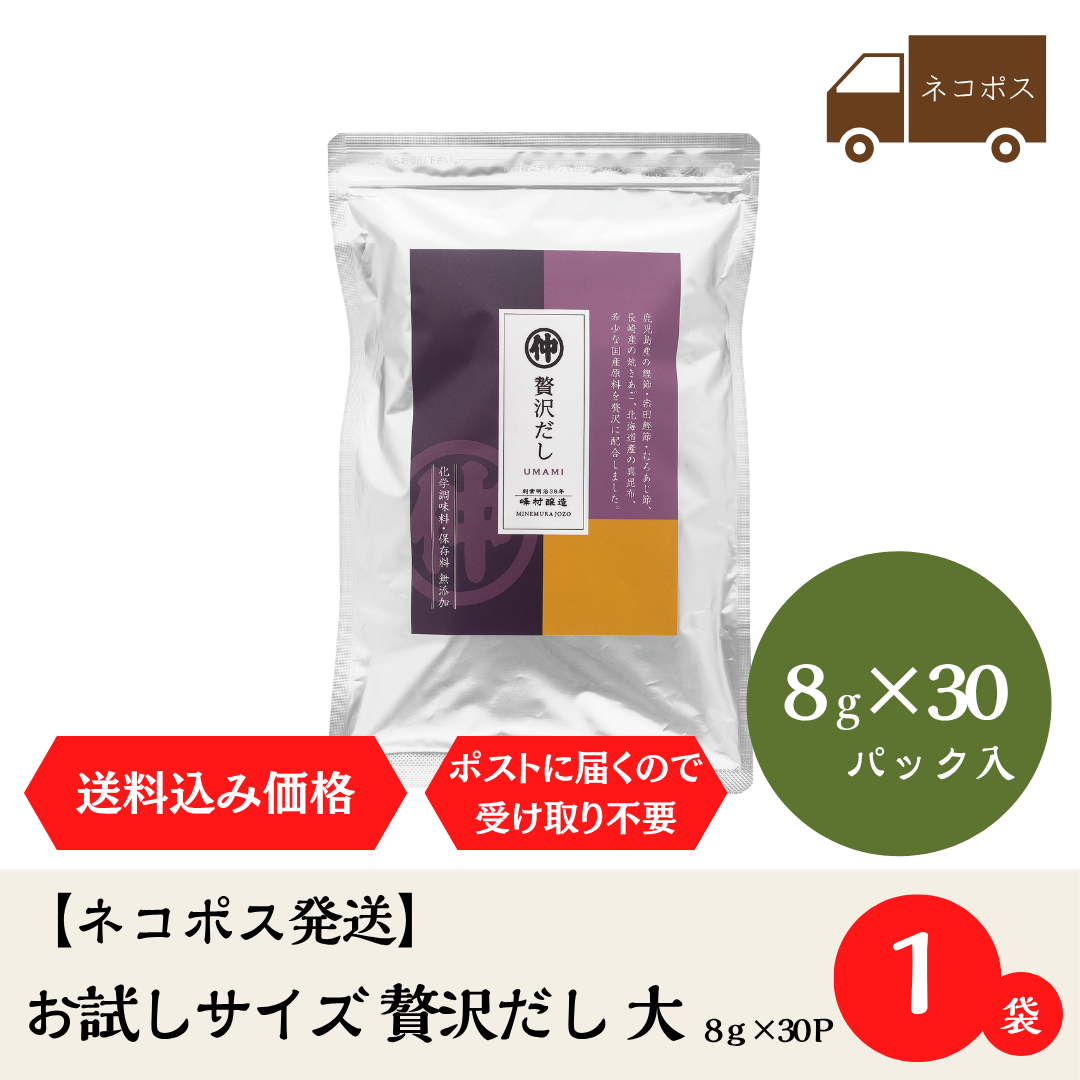 贅沢だし大　ネコポス
