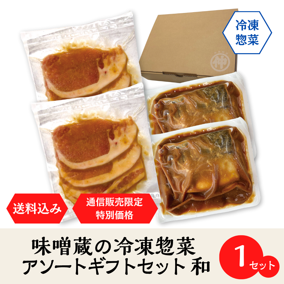 冷凍アソートギフトセット和