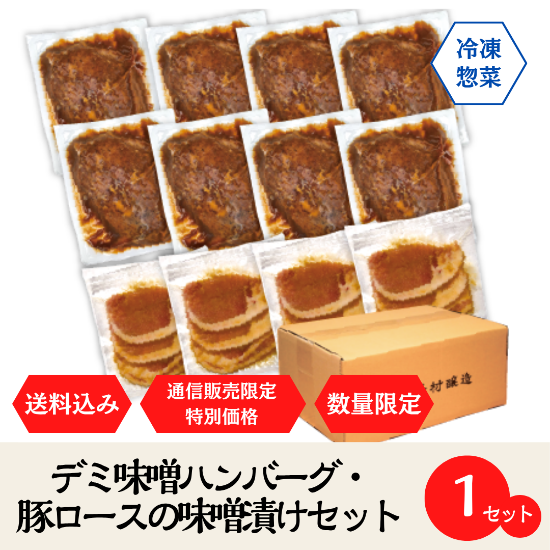 ハンバーグと豚ロース