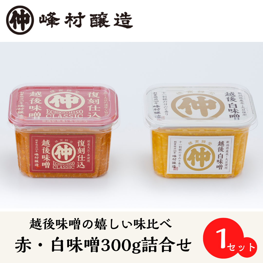 味噌お試しセット