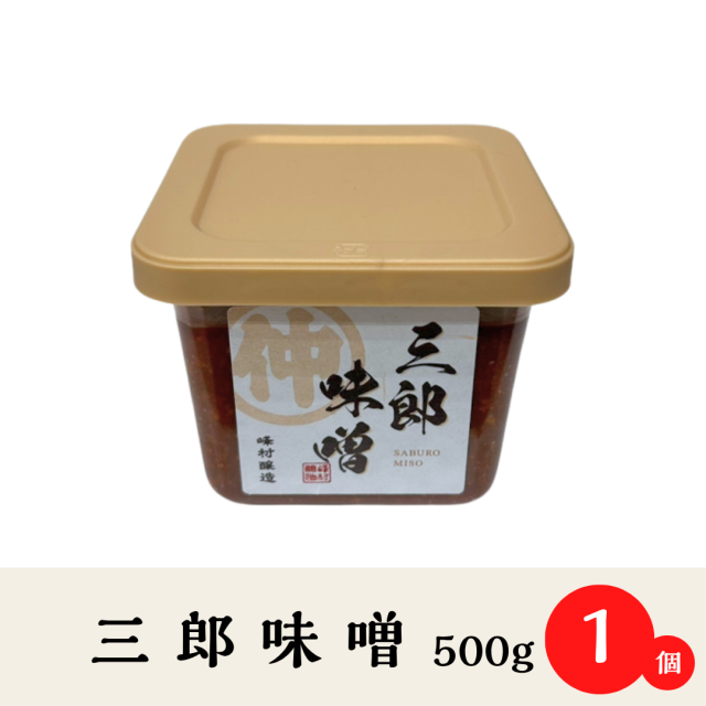 三郎味噌