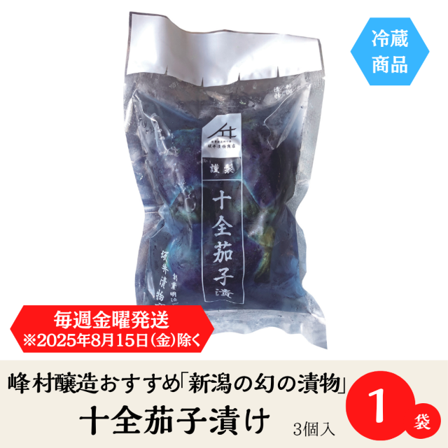十全なす