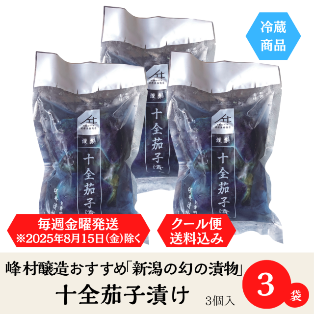 十全なすx3